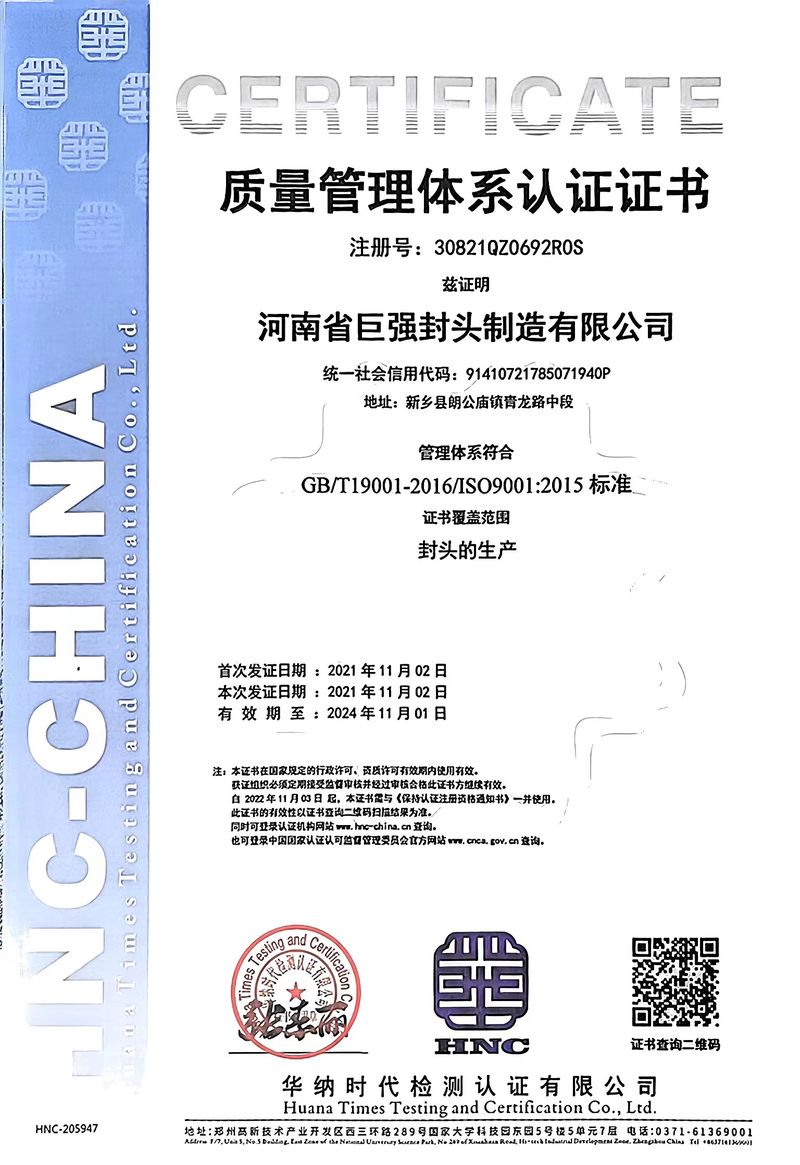 質(zhì)量管理體系認(rèn)證證書